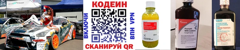 Кодеин напиток Lean (лин)  Зубцов 